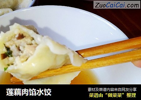 莲藕肉馅水饺