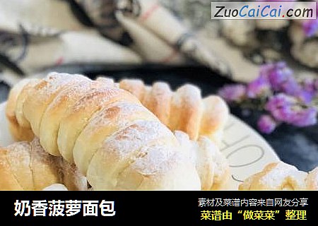 奶香菠萝面包