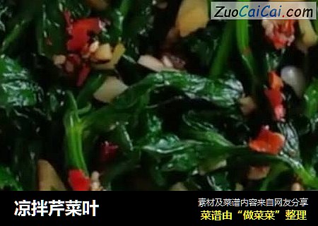 凉拌芹菜叶