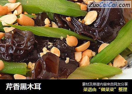 芹香黑木耳
