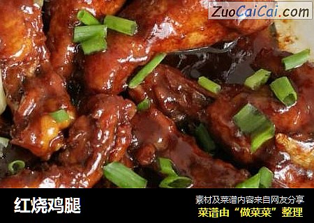 红烧鸡腿