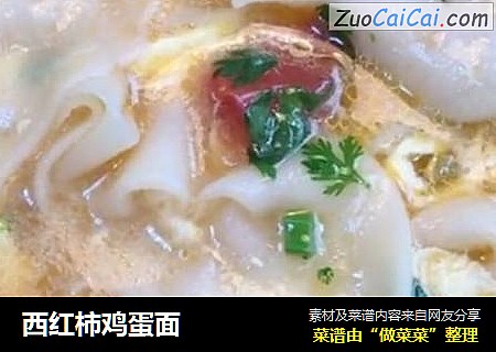 西红柿鸡蛋面