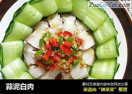 蒜泥白肉