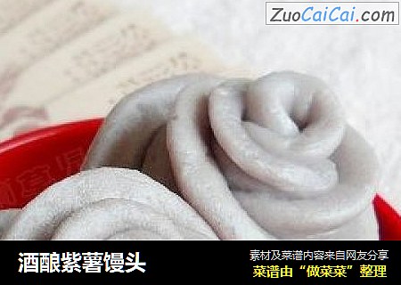 酒酿紫薯馒头
