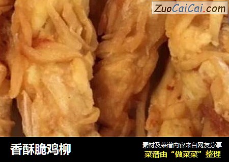 香酥脆鸡柳