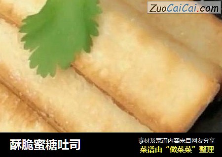 酥脆蜜糖吐司