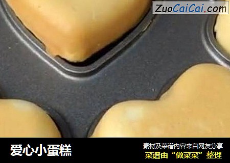 爱心小蛋糕
