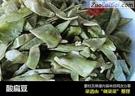 酸扁豆
