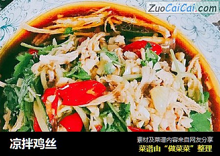 凉拌鸡丝