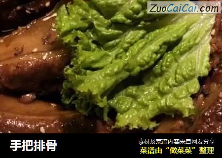 手把排骨