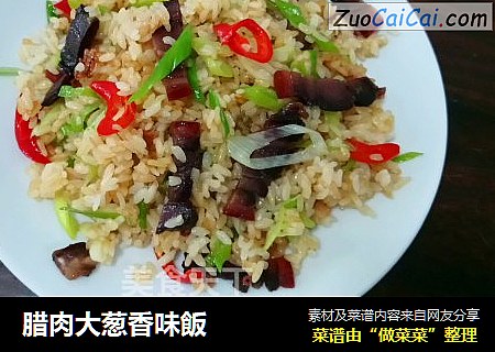腊肉大葱香味飯