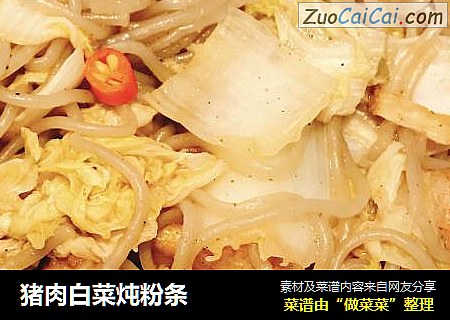 猪肉白菜炖粉条
