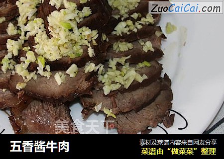 五香酱牛肉