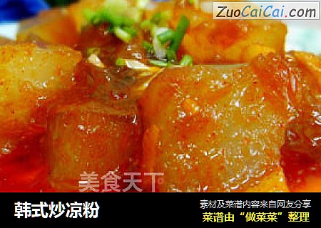 韩式炒凉粉