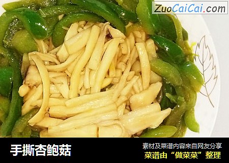 手撕杏鲍菇