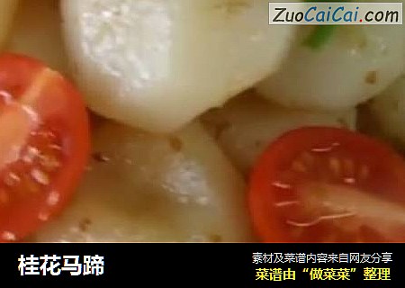 桂花马蹄