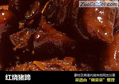 红烧猪蹄