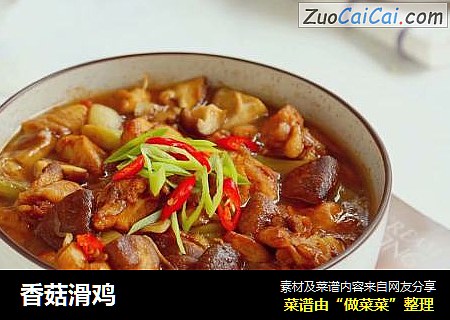 香菇滑鸡