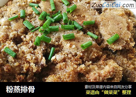 粉蒸排骨
