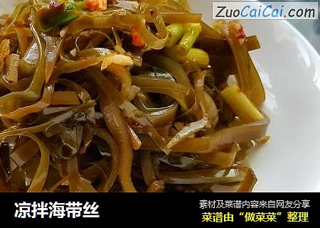 凉拌海带丝