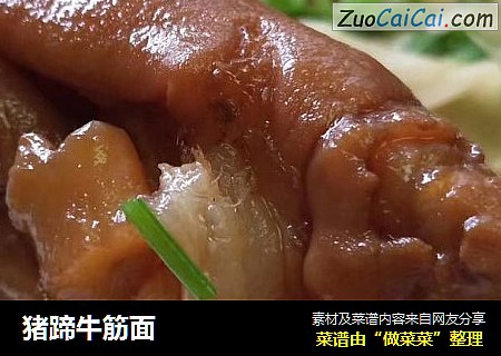 猪蹄牛筋面