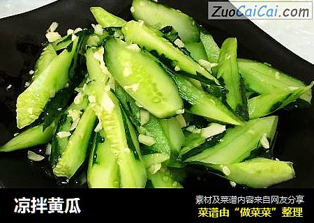 凉拌黄瓜