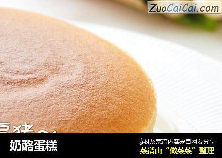 奶酪蛋糕