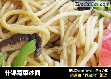 什锦蔬菜炒面