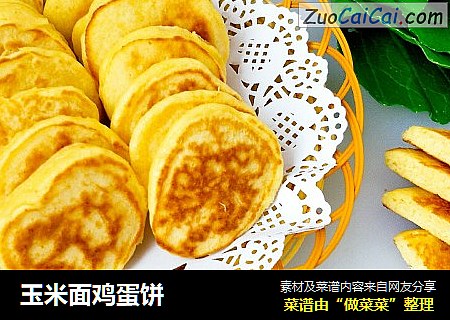 玉米面鸡蛋饼