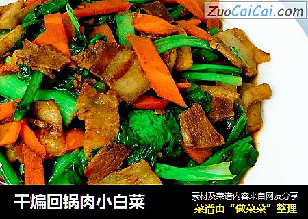 干煸回锅肉小白菜