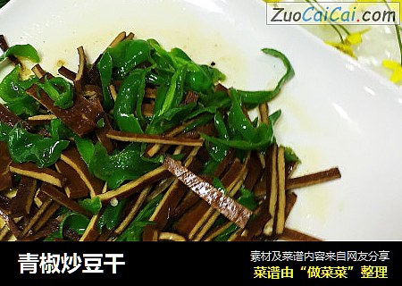 青椒炒豆干