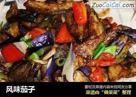 风味茄子
