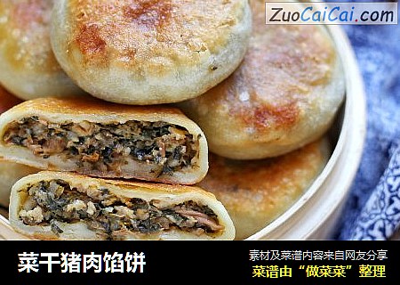 菜干猪肉馅饼