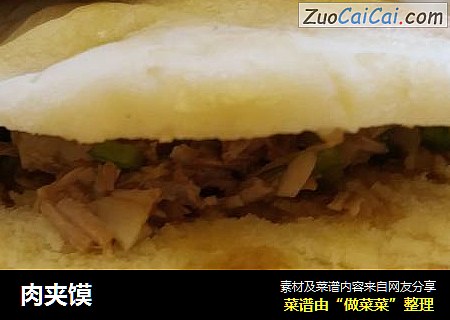 肉夹馍