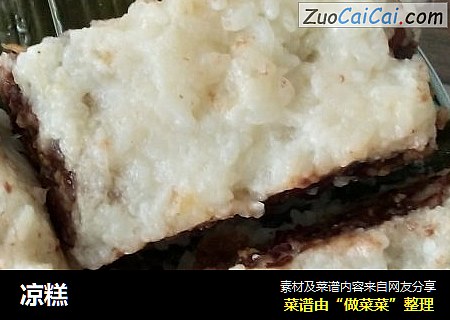 凉糕