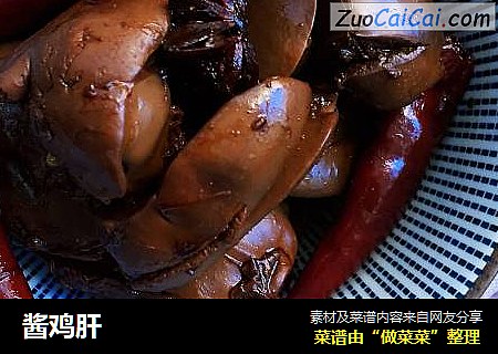 酱鸡肝