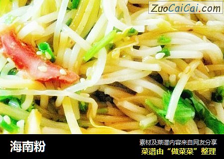 海南粉