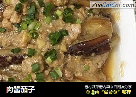 肉酱茄子