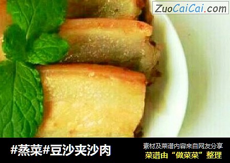 #蒸菜#豆沙夹沙肉