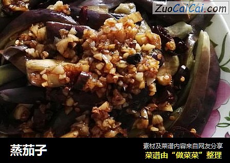 蒸茄子