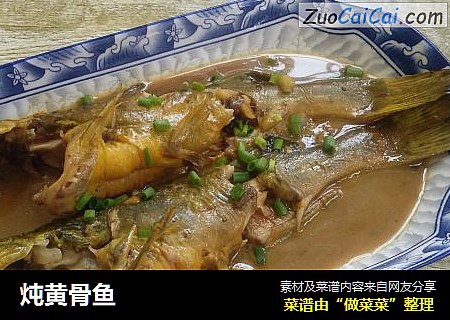 炖黄骨鱼