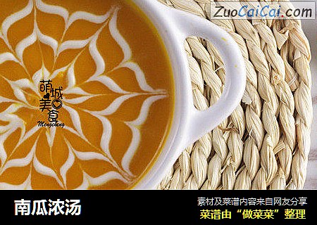 南瓜浓汤