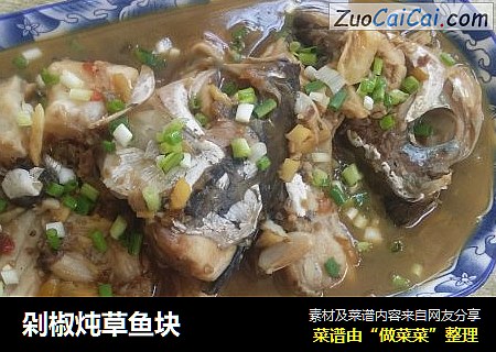 剁椒炖草鱼块