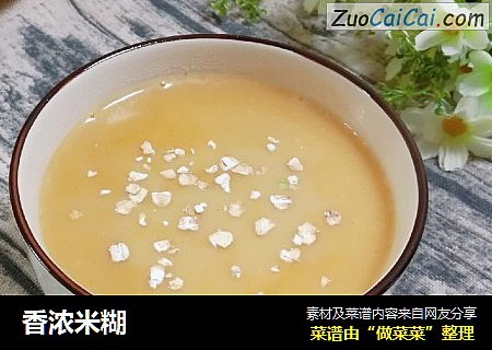 香浓米糊