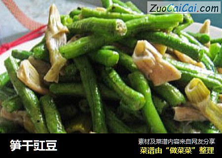 笋干豇豆