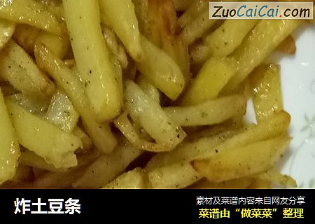 炸土豆条