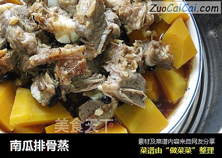 南瓜排骨蒸