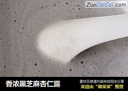 香浓黑芝麻杏仁露