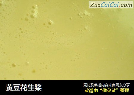 黄豆花生桨
