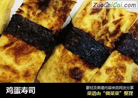 鸡蛋寿司